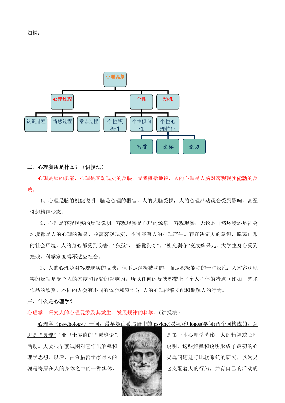 最新幼儿心理学教案.doc_第2页