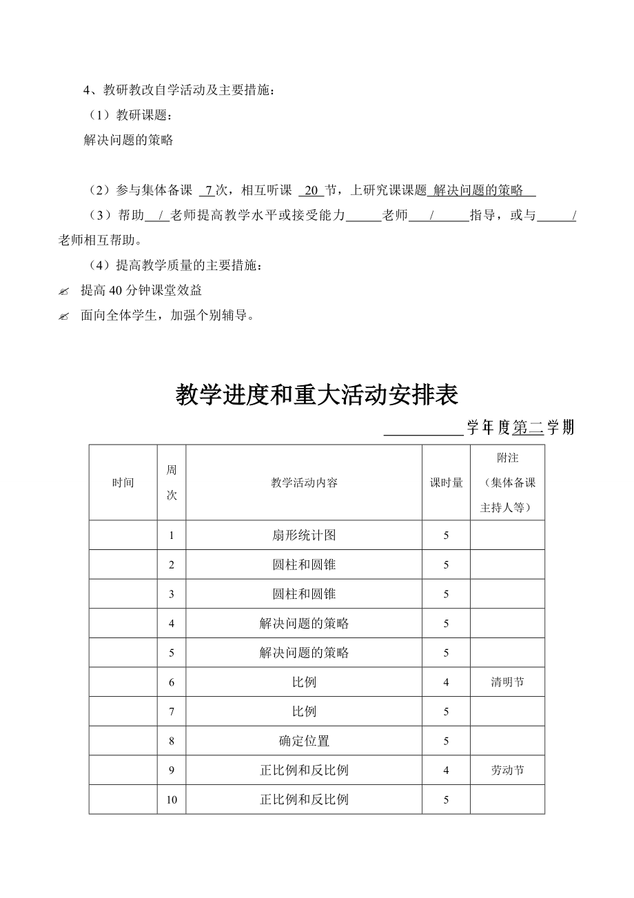 新苏教版小学6六年级下册数学全册教案设计完整版.doc_第3页