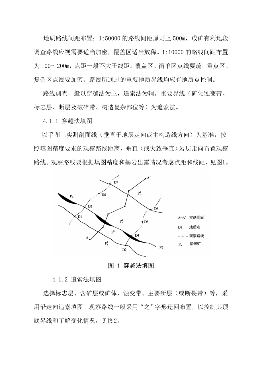 地质填图工作方法.doc_第3页