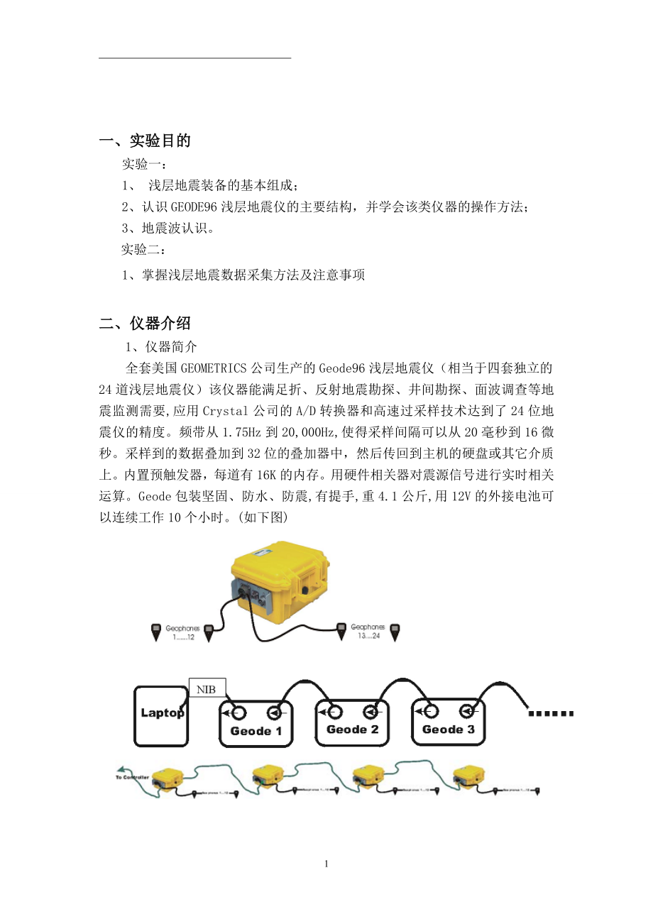 地震勘探实验报告.doc_第2页