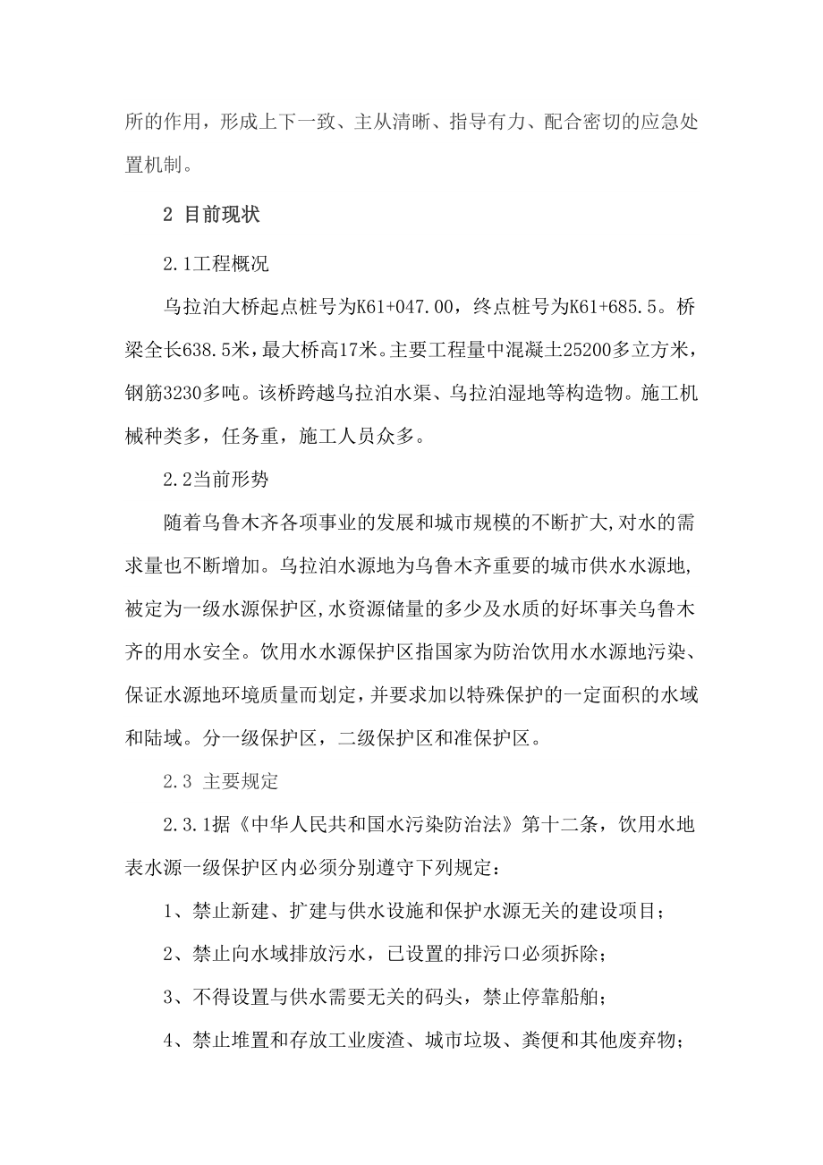 乌拉泊大桥环境保护方案.doc_第2页