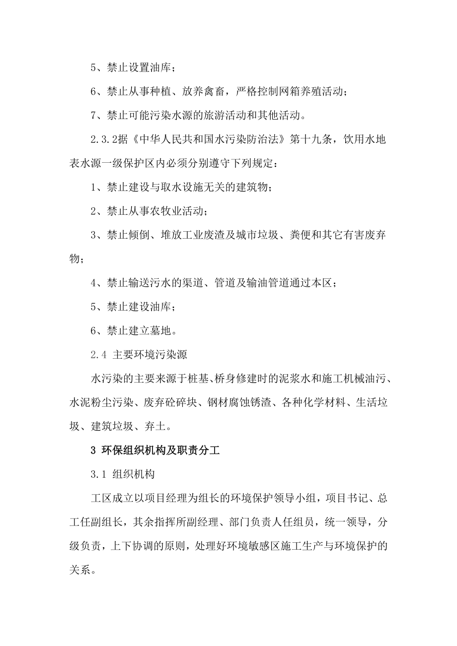 乌拉泊大桥环境保护方案.doc_第3页