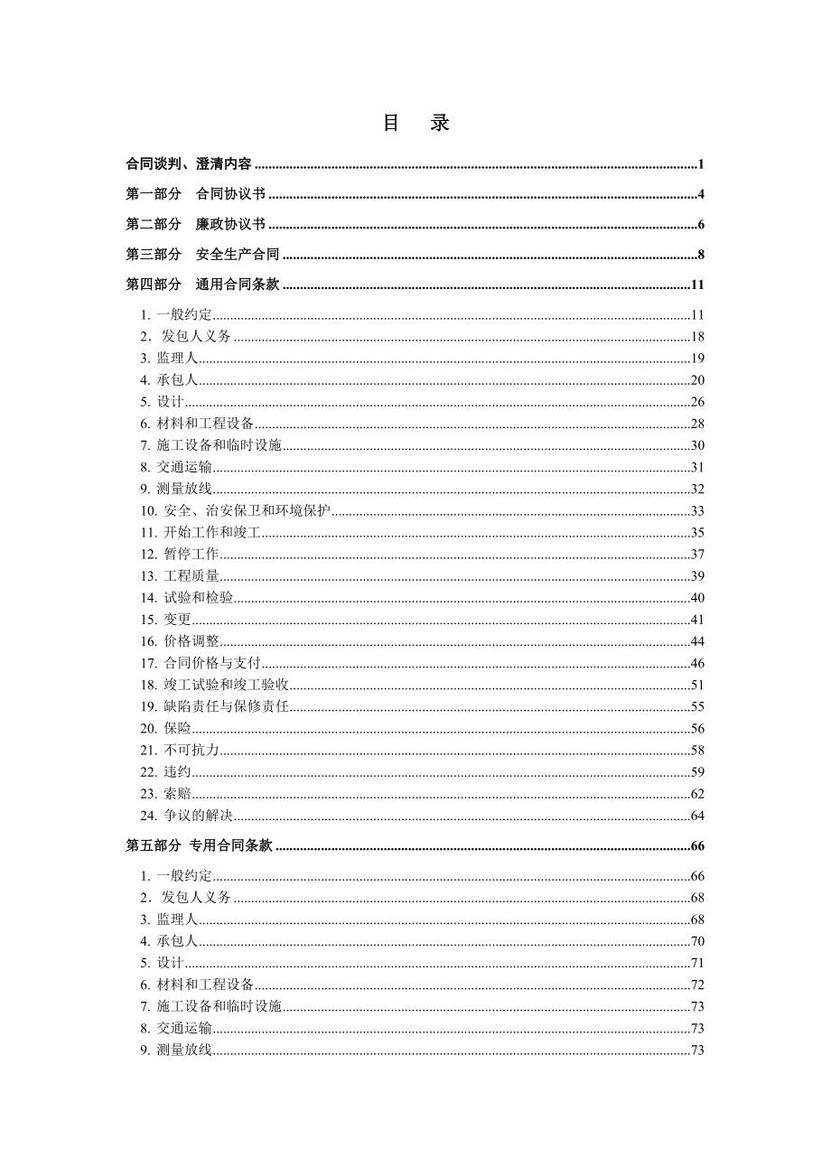 巫溪县灵巫洞索道及滑道维修改造项目总承包合同.doc_第2页