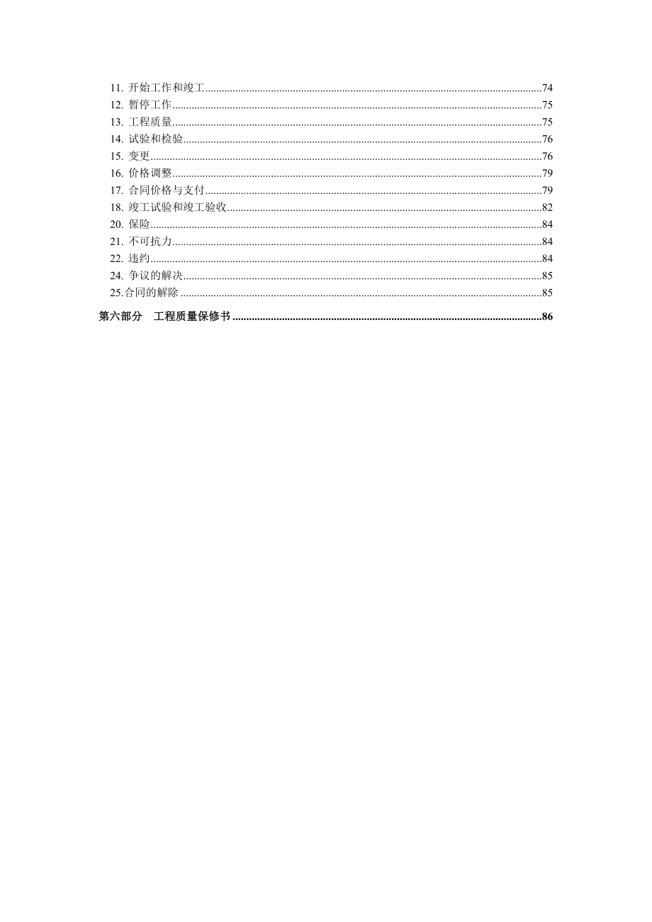 巫溪县灵巫洞索道及滑道维修改造项目总承包合同.doc_第3页