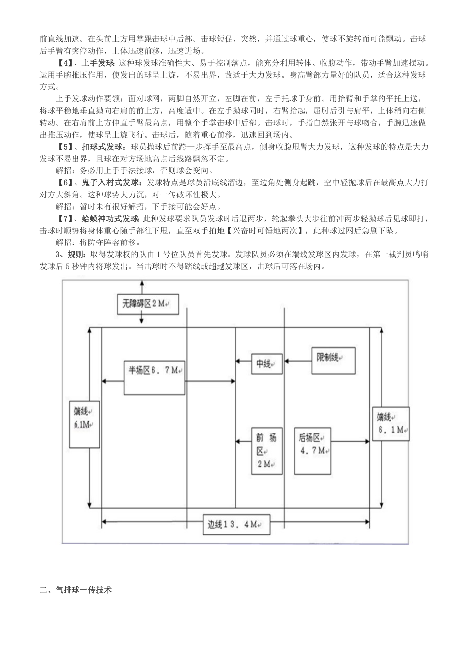 气排球实战技术讲解.doc_第2页