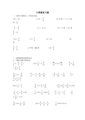 新人教版数学六年级上册计算题专题练习题.doc