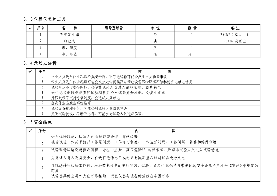 10kV氧化锌避雷器预试试验作业指导书.doc_第3页