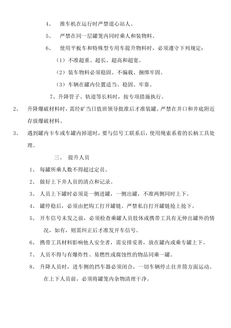 煤矿企业把钩工操作规程.doc_第2页