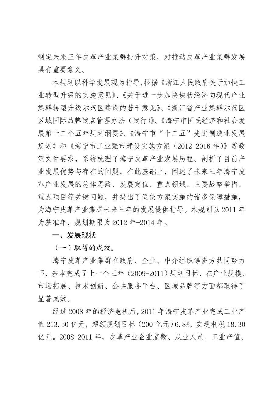 海宁市皮革产业提升规划().doc_第2页