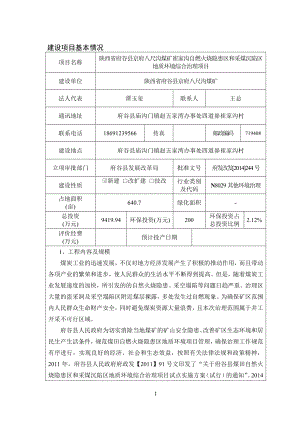 环境影响评价报告公示：京府八尺沟煤矿崔家沟自燃火烧隐患区环评报告.doc