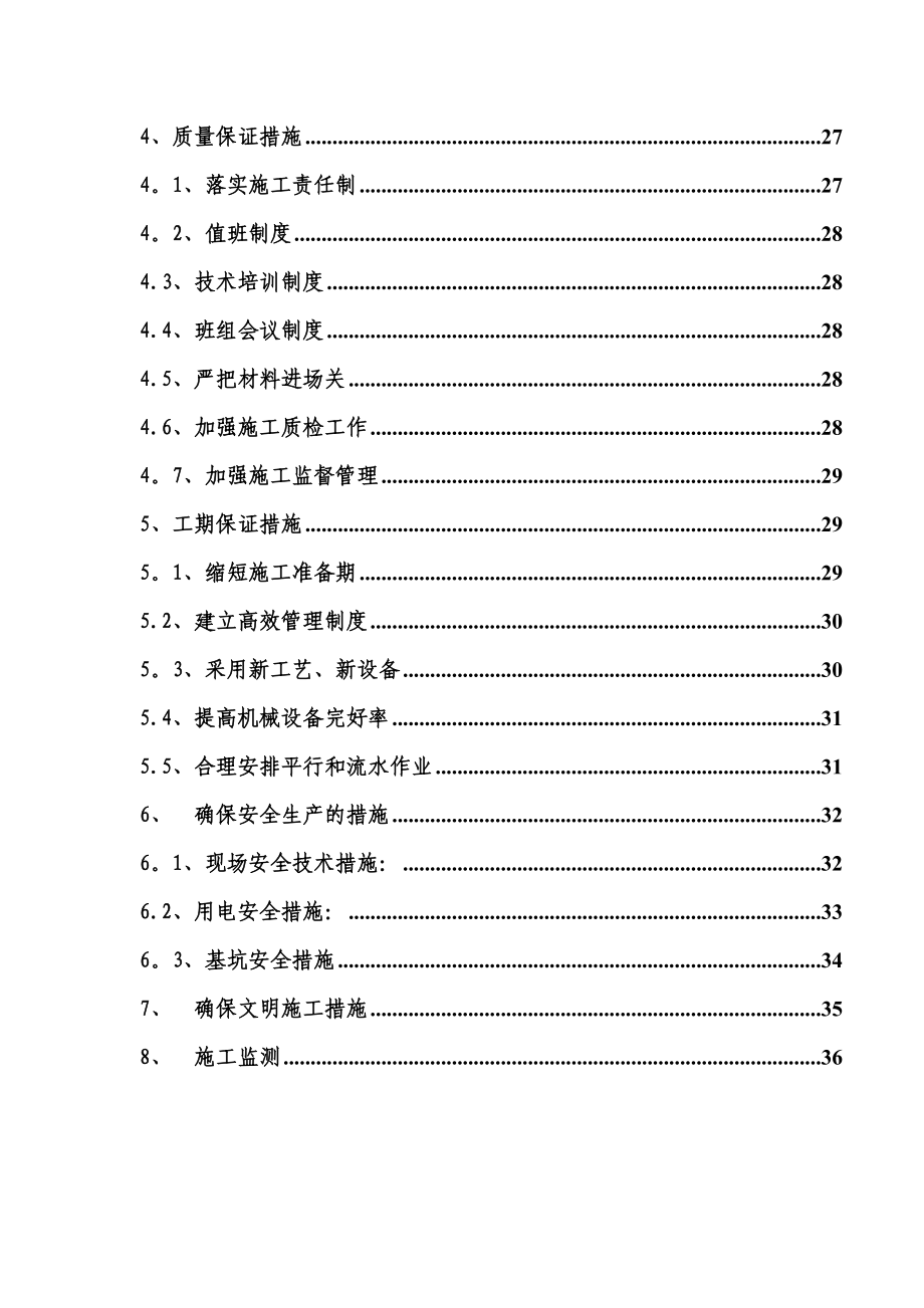 某某水厂深基坑专项施工方案.doc_第2页