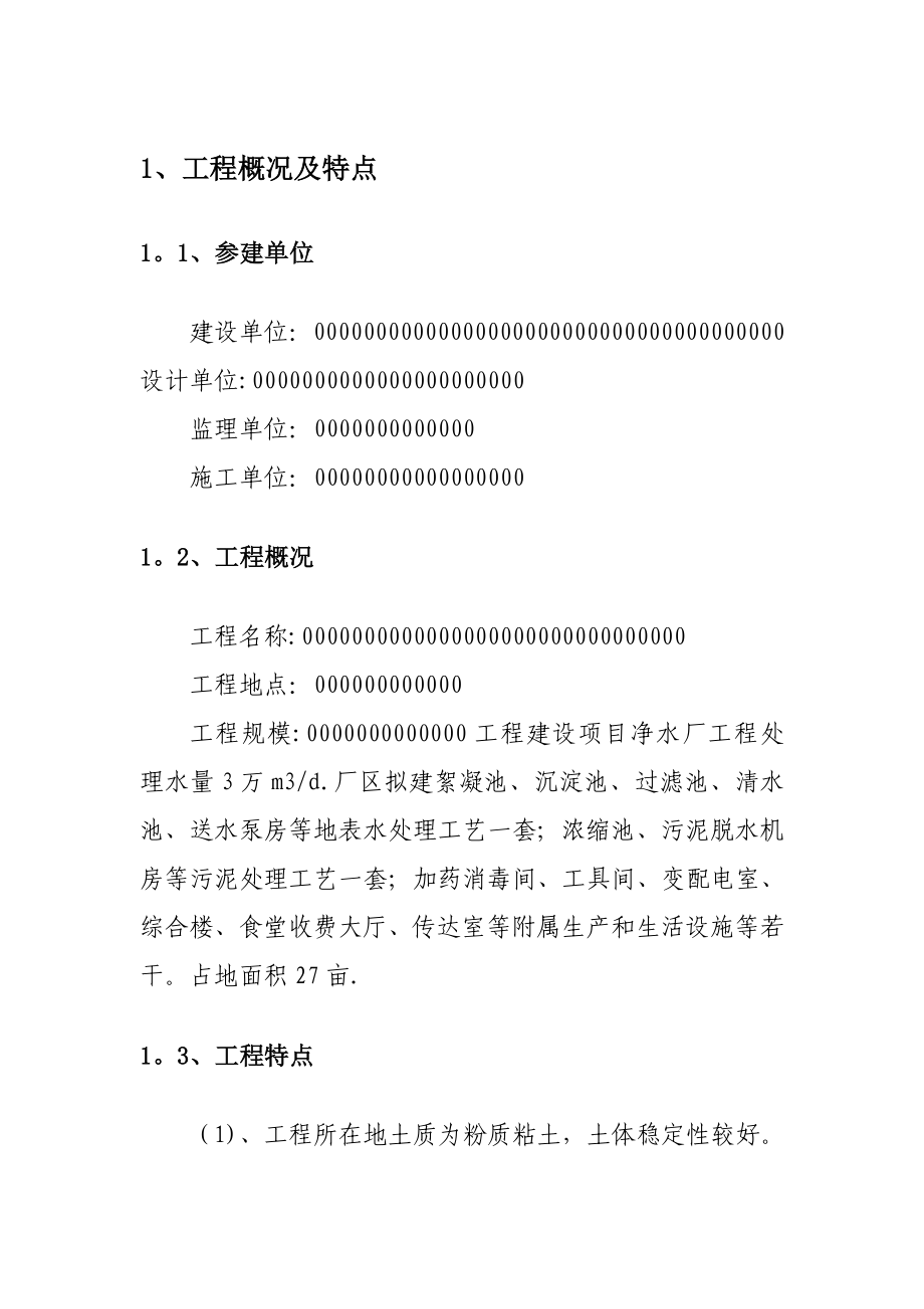 某某水厂深基坑专项施工方案.doc_第3页