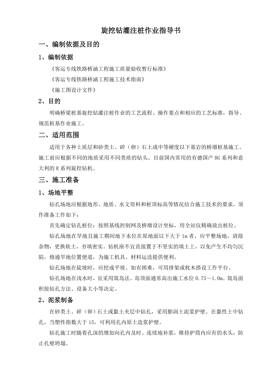 旋挖钻灌注桩作业指导书讲解.doc_第3页