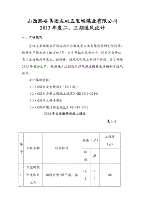 煤业公司通风设计.doc