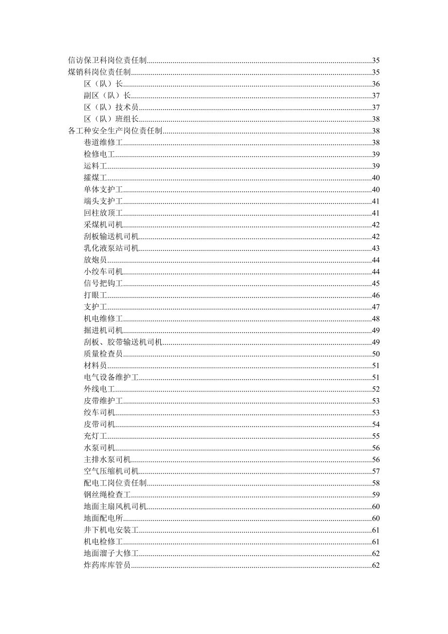 最新煤矿安全生产岗位责任制.doc_第3页