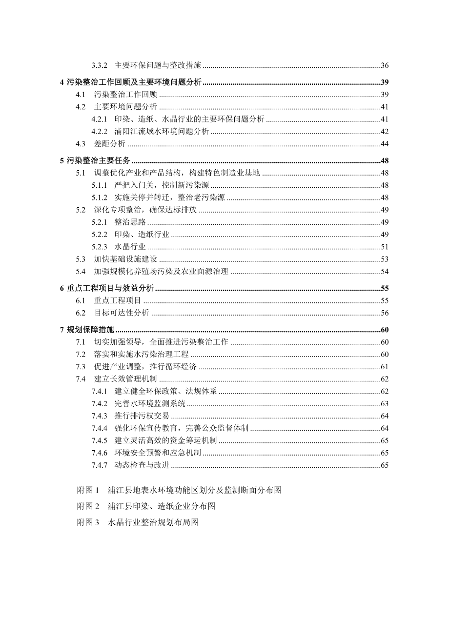 浦江县印染、造纸、水晶行业污染整治规划.doc_第2页