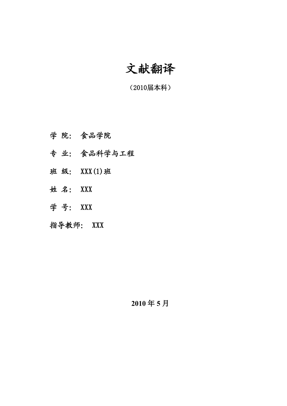 192.B零售业食品配送的现状与发展趋势 翻译封面.doc_第1页