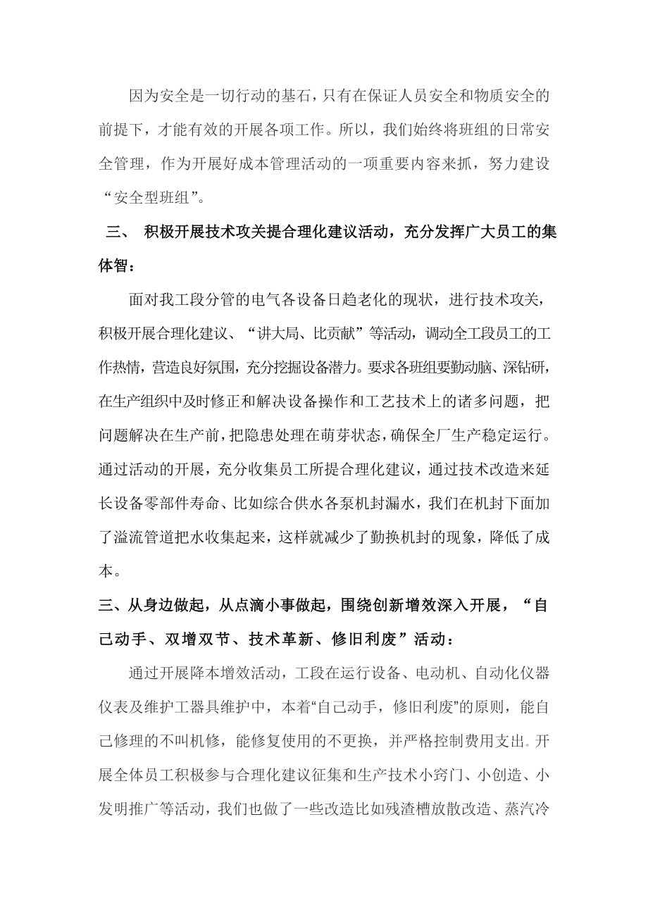 化产车间粗苯工段开展好修旧利废节能增效活动方案.doc_第2页