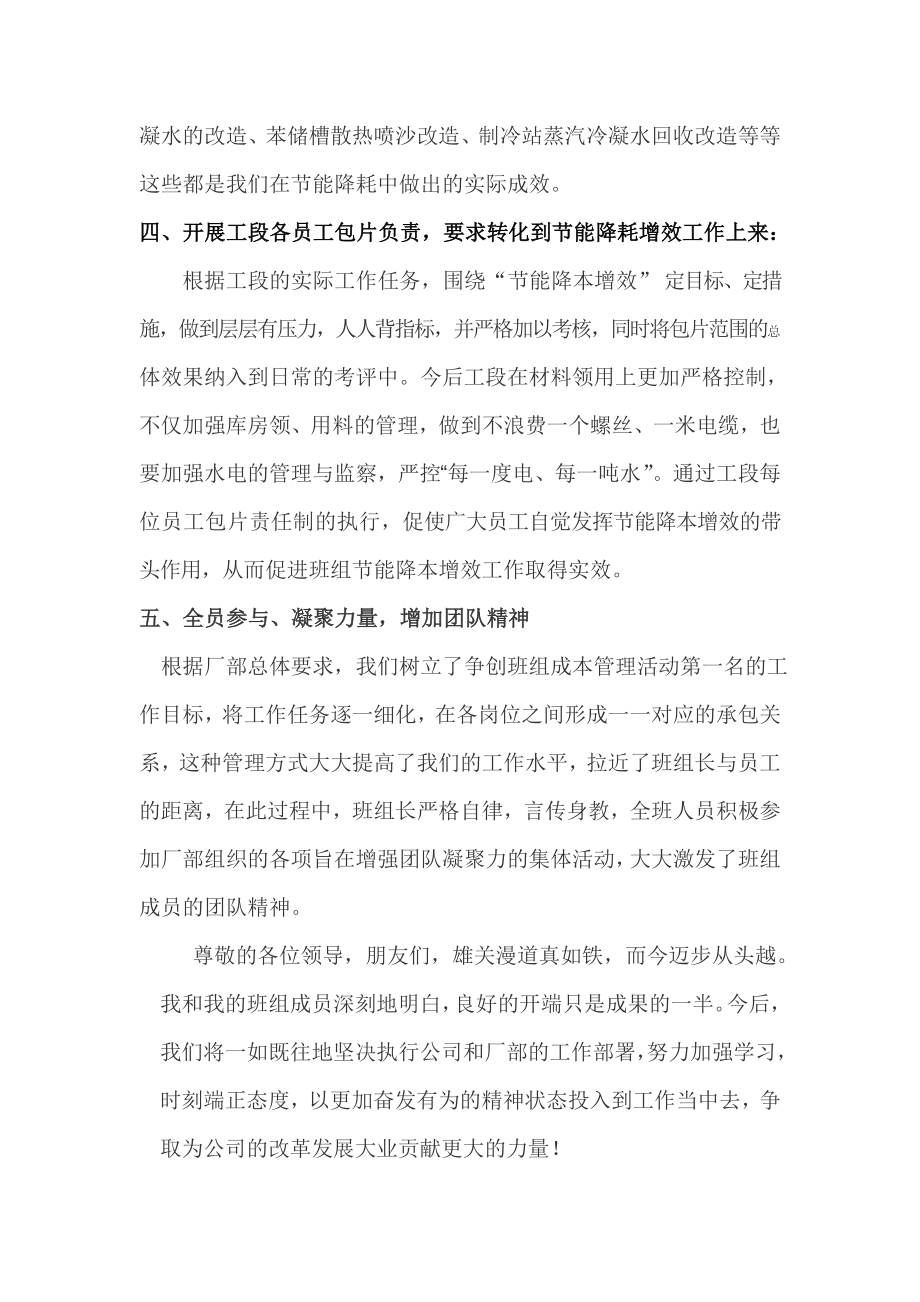 化产车间粗苯工段开展好修旧利废节能增效活动方案.doc_第3页