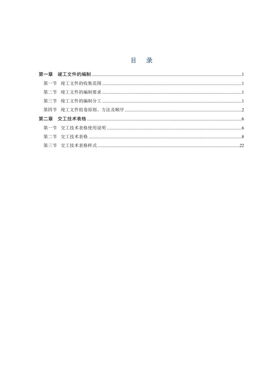 中石化股份公司河南油田分公司油气地面建设资料编制手册.doc_第2页