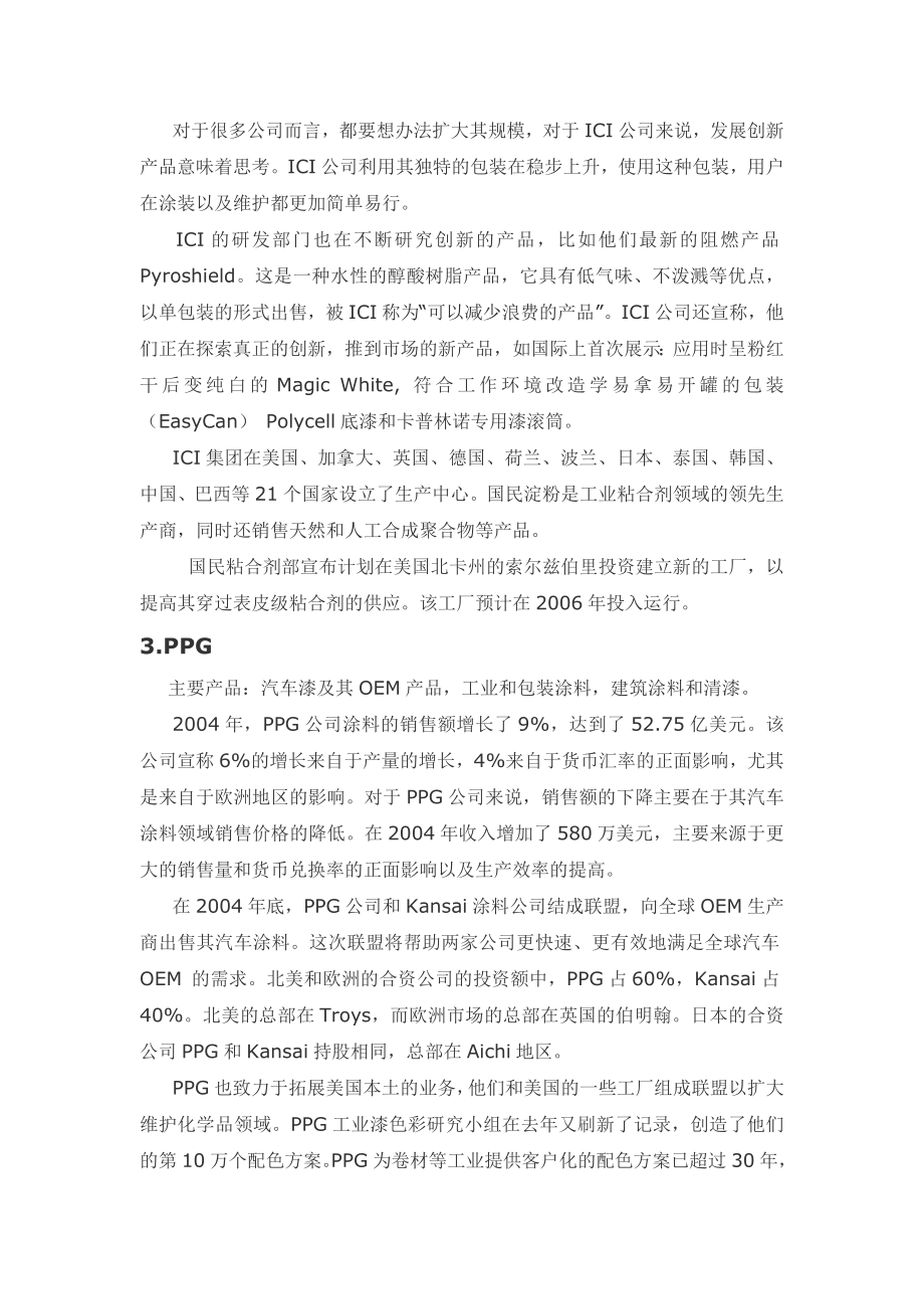 12家主要国际涂料生产商祥细介绍.doc_第2页