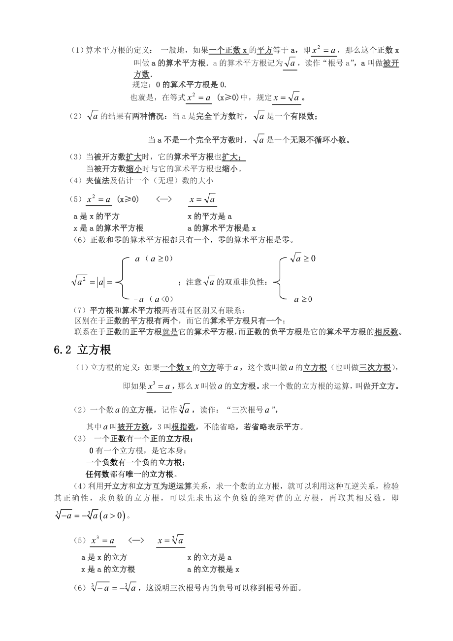 最新人教版七年级数学下册各章节知识点归纳.doc_第3页