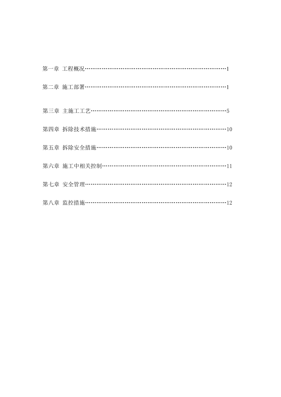 装修拆除工程施工方案.doc_第2页