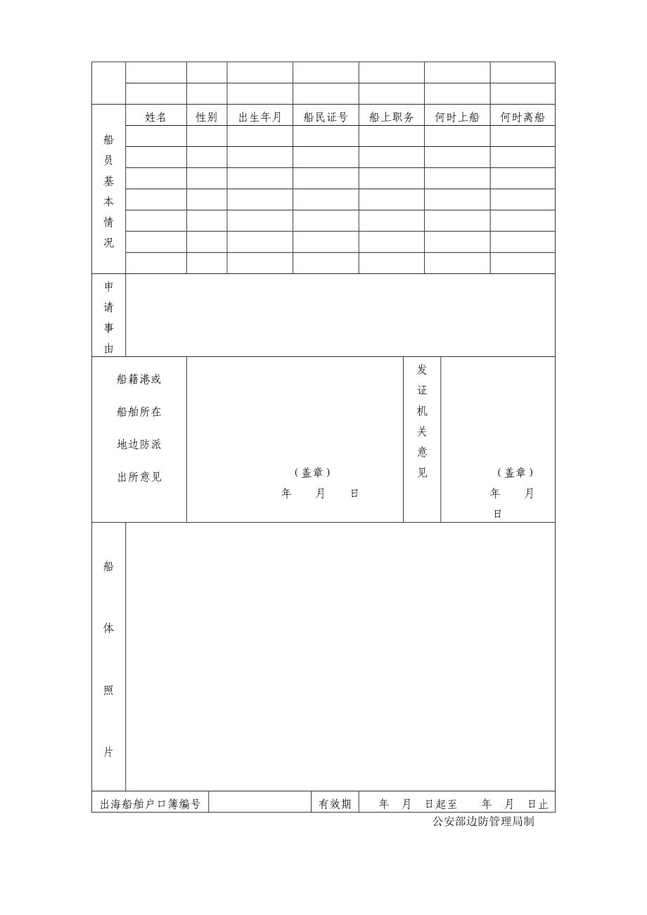 申领《出海船舶户口簿》登记表13982.doc_第2页