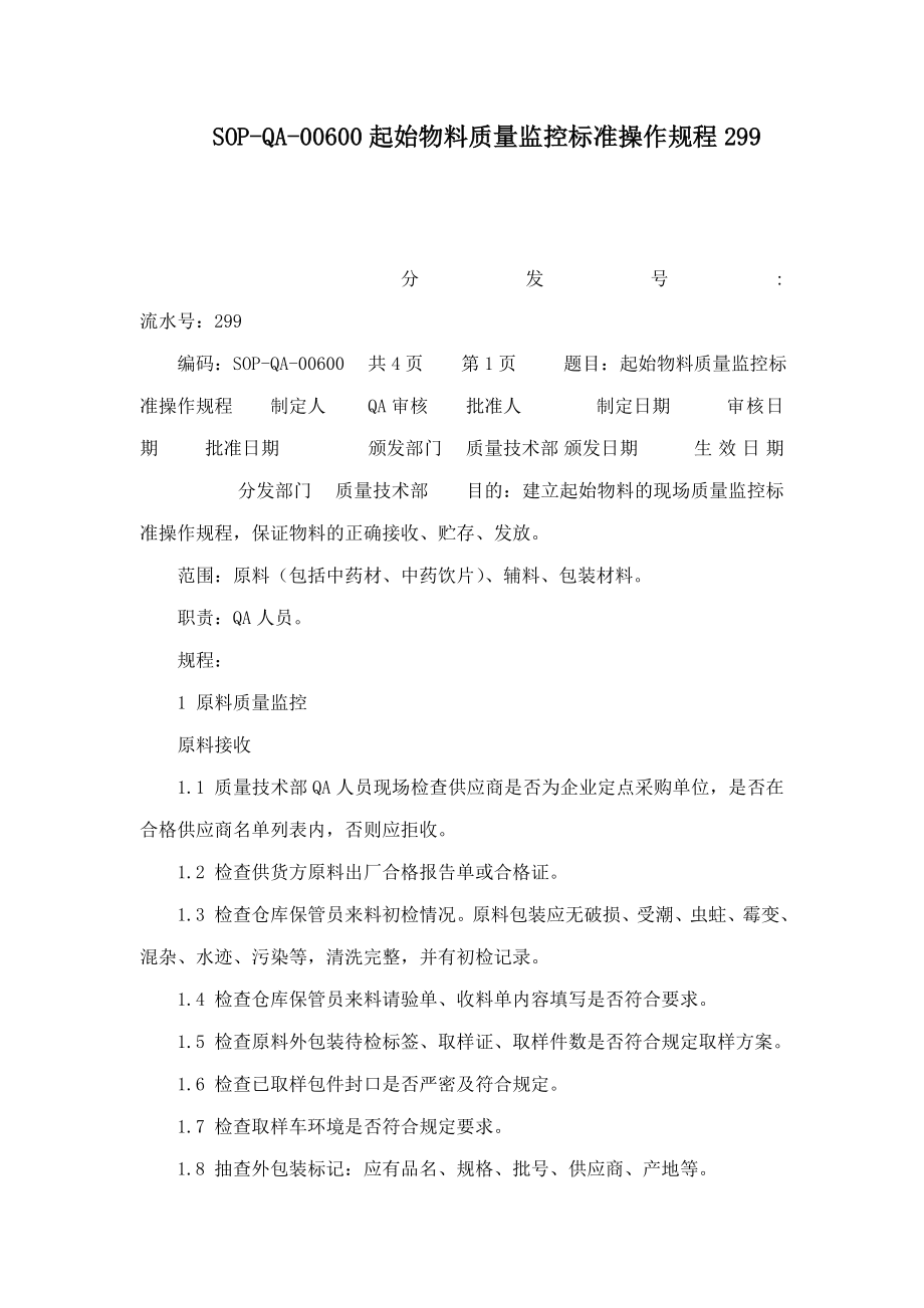 SOPQA00600起始物料质量监控标准操作规程299.doc_第1页