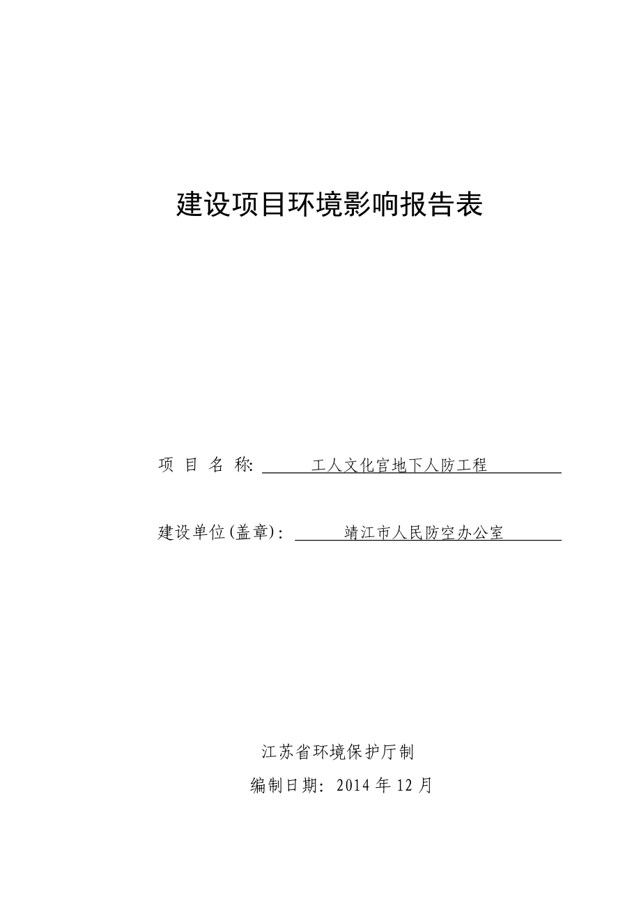 环境影响评价报告全本公示简介：杜仲散养生态草鸡系列产品深加工项目3、10700.doc_第1页