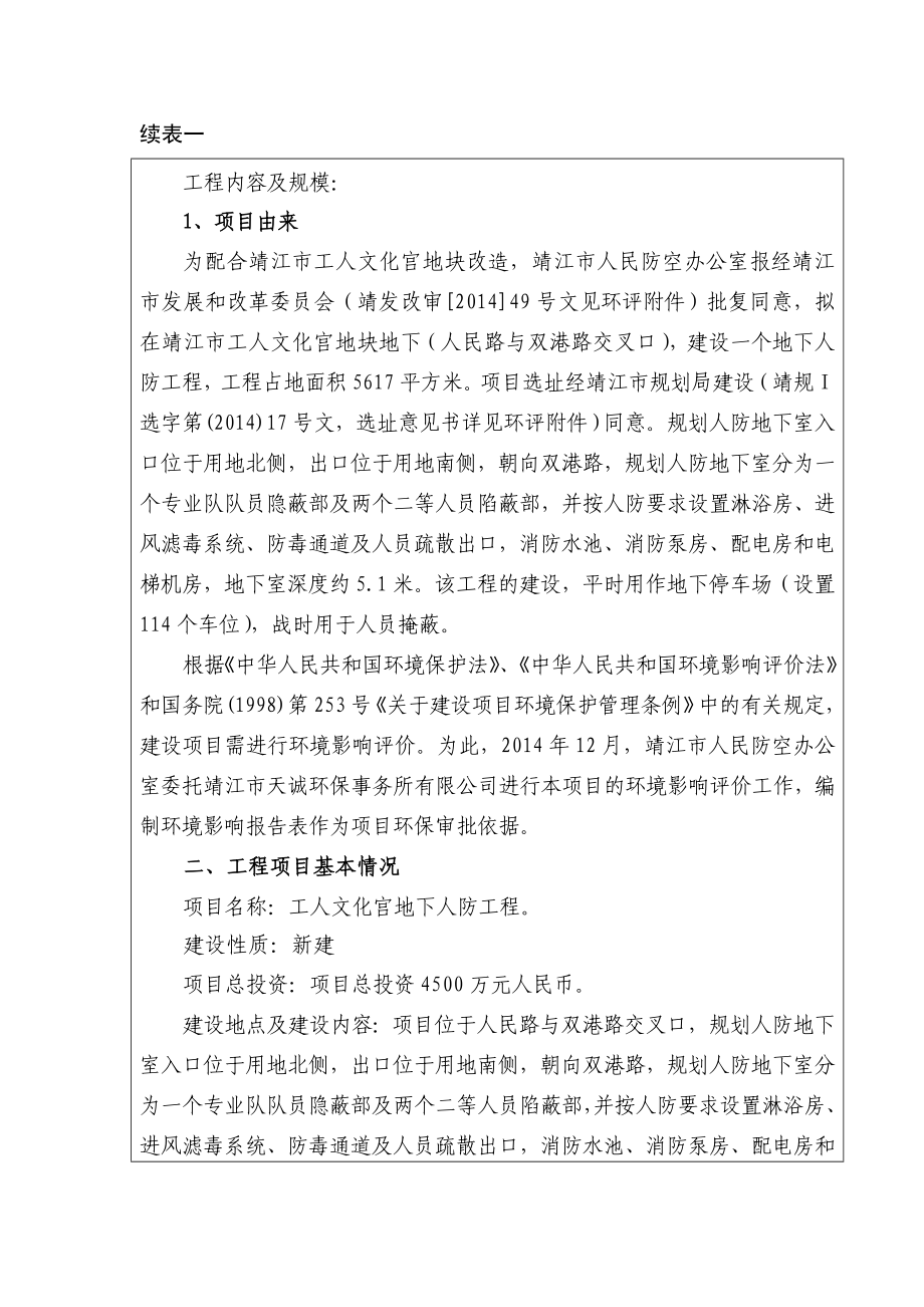 环境影响评价报告全本公示简介：杜仲散养生态草鸡系列产品深加工项目3、10700.doc_第3页