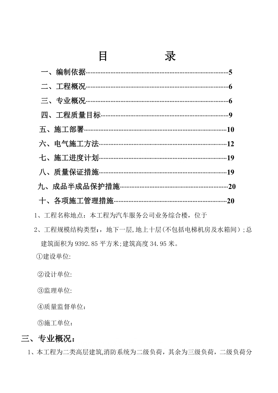 某综合楼电气施工方案.doc_第1页