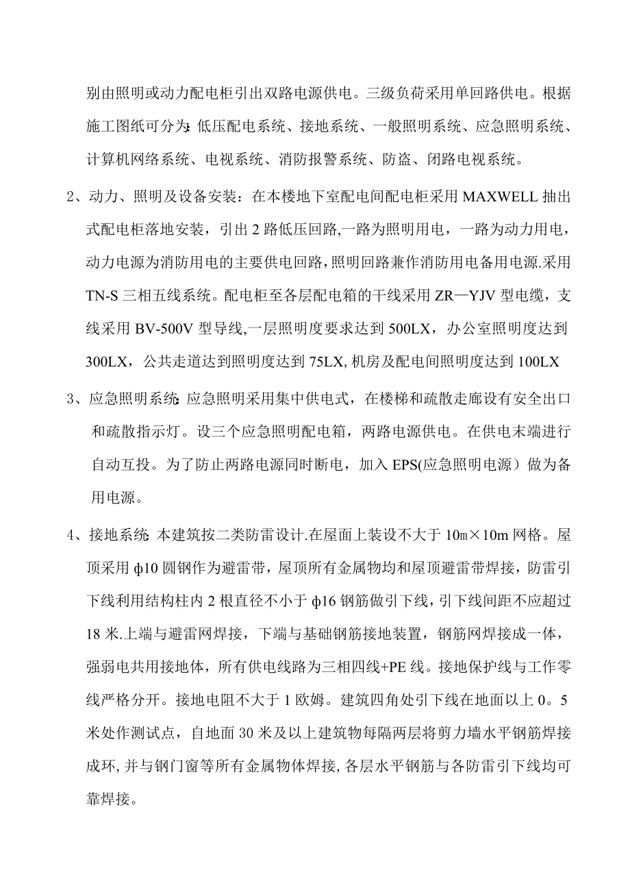 某综合楼电气施工方案.doc_第2页