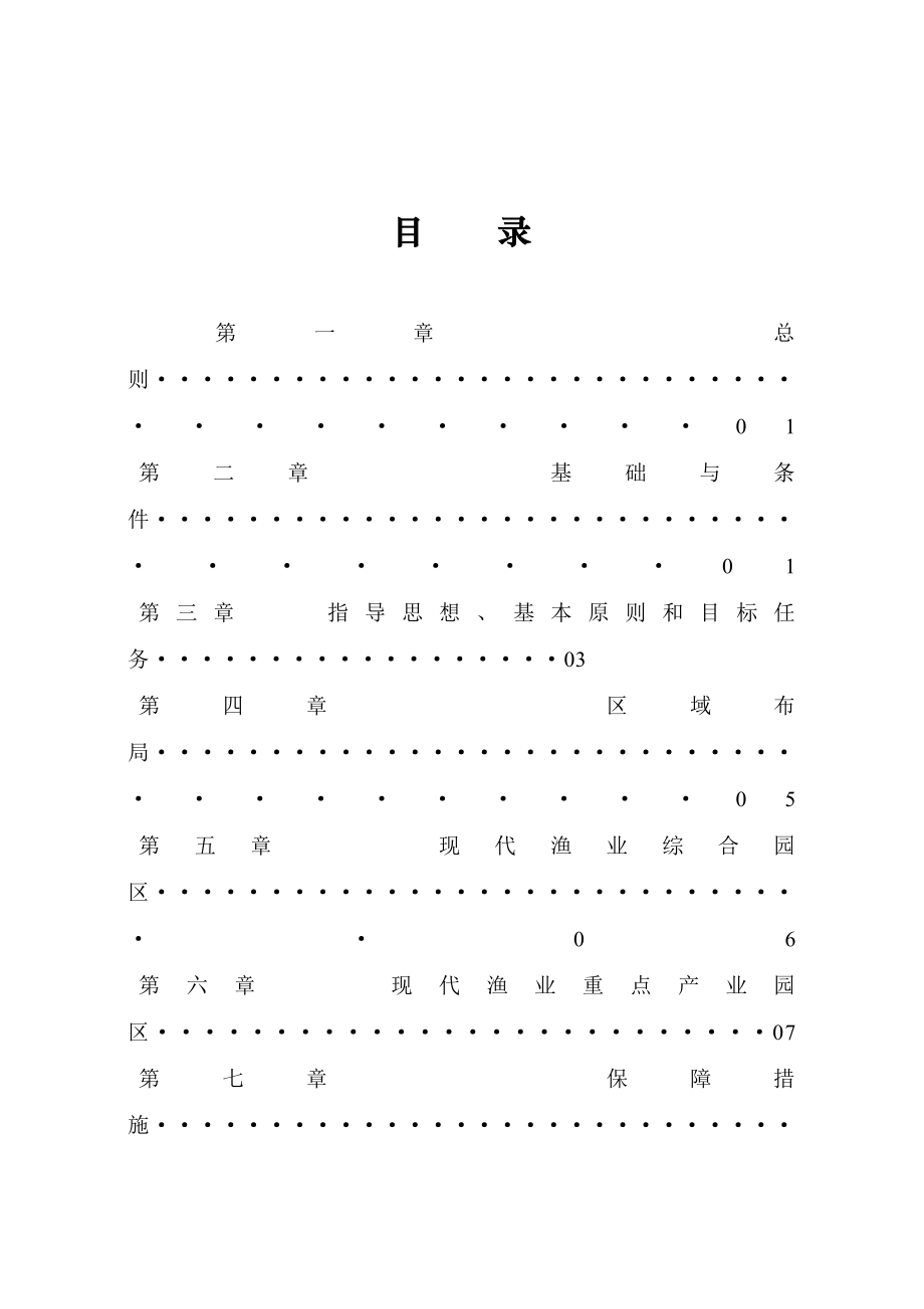 山东省现代渔业园区建设规划.doc_第2页