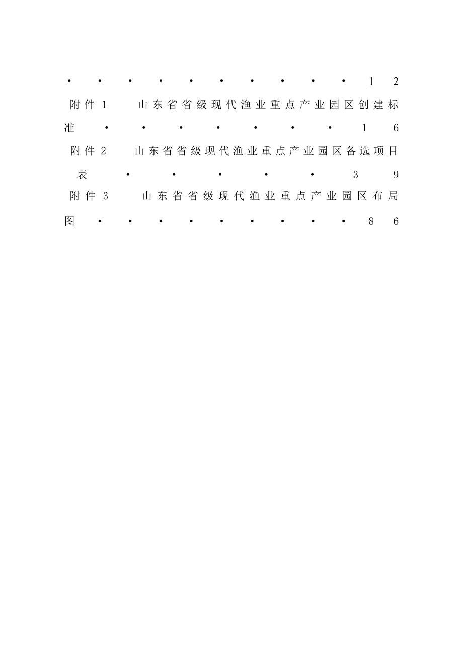 山东省现代渔业园区建设规划.doc_第3页