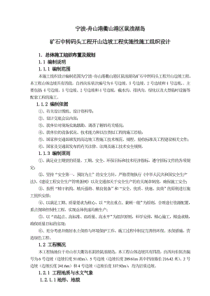 开山防护实施性施工组织设计.doc