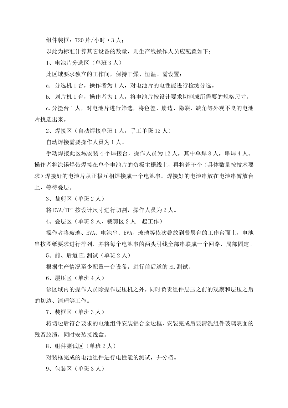 晶硅电池组件封装线建设项目可行性报告.doc_第2页