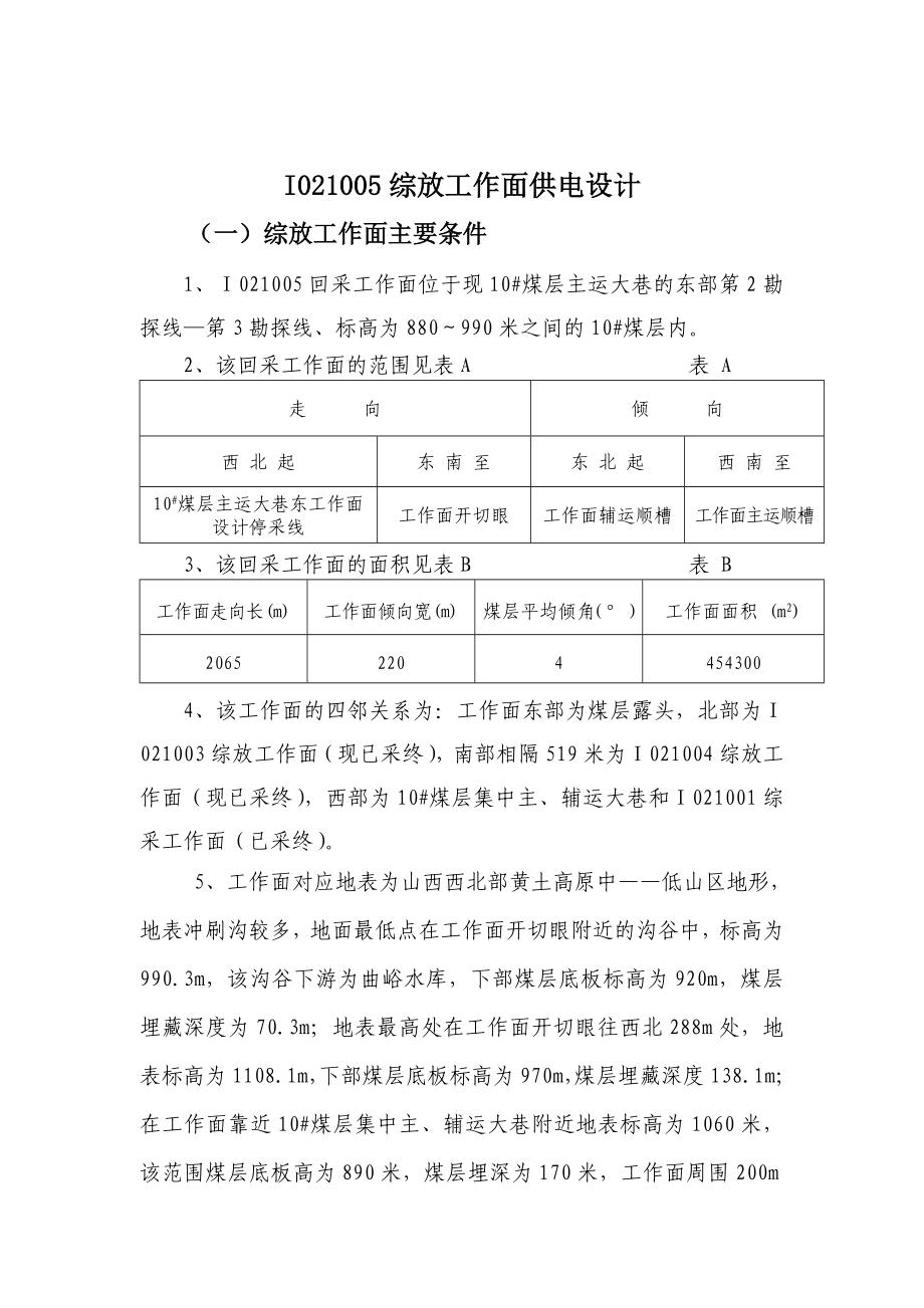 煤矿工作面供电设计.doc_第3页