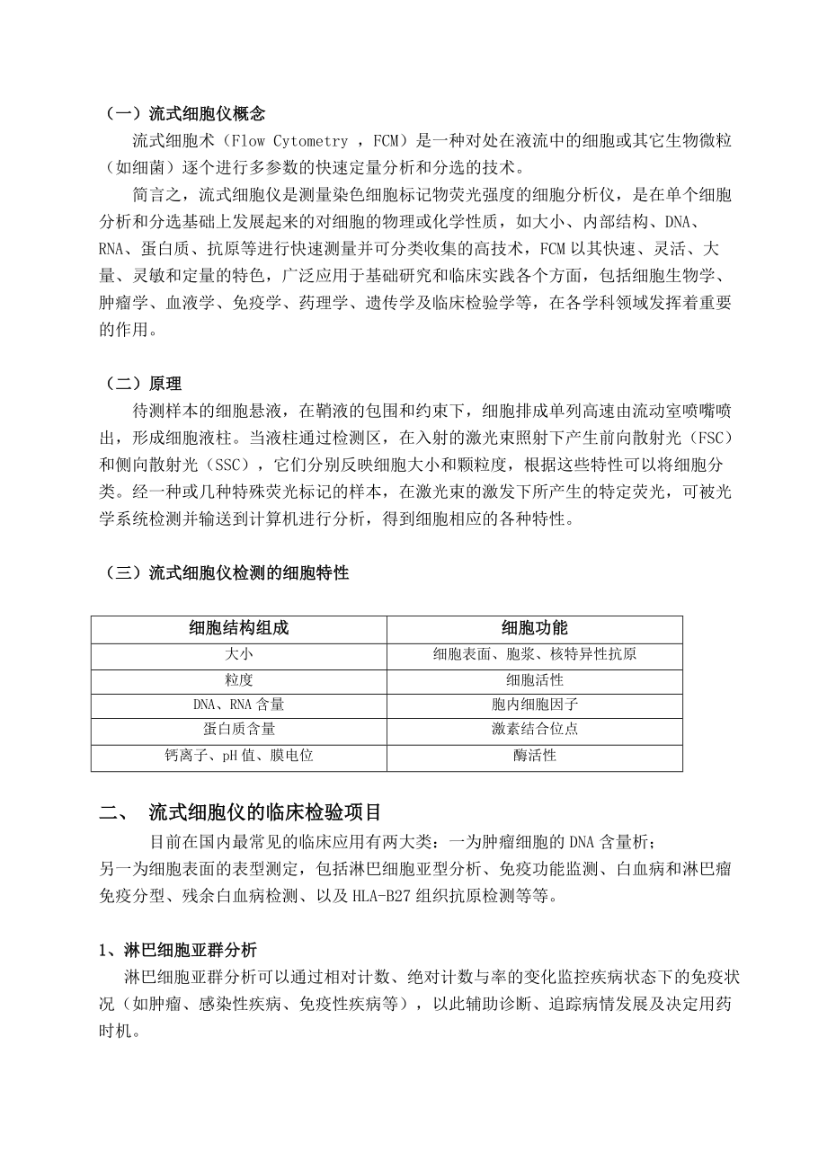 美国BD流式细胞仪.doc_第2页