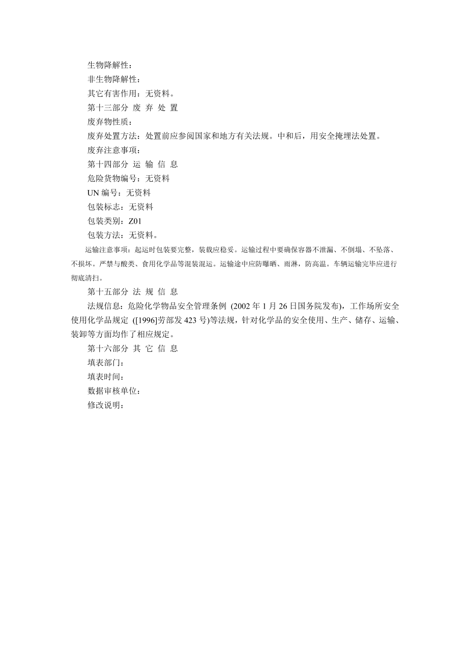 纯碱（碳酸钠）(MSDS)化学品安全技术说明书.doc_第3页