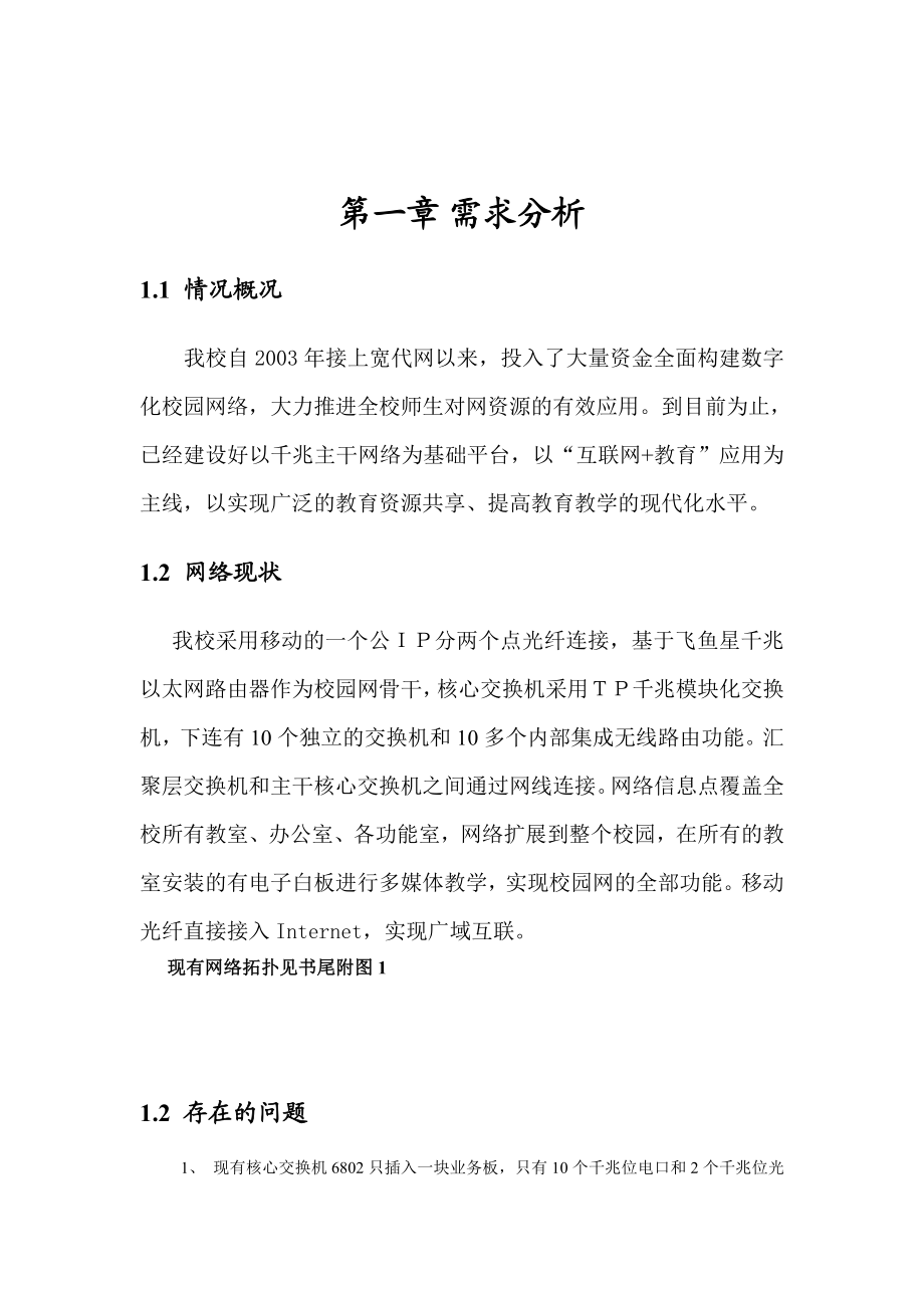 校园网络整改方案.doc_第2页