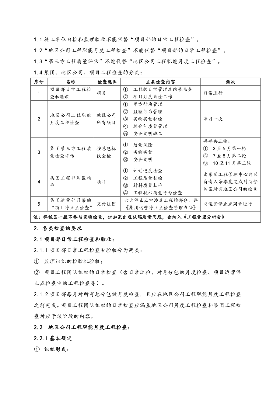 最新XX集团工程质量检查评估管理办法年版资料.doc_第2页