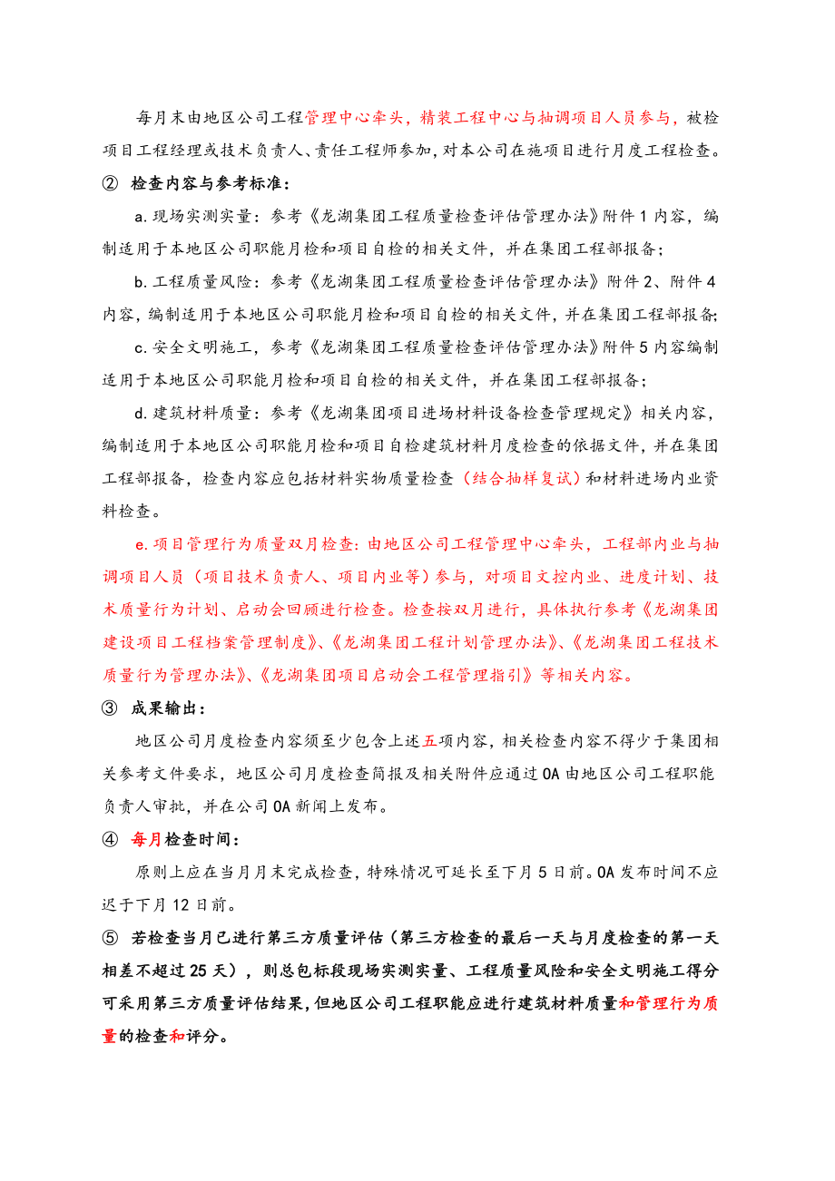 最新XX集团工程质量检查评估管理办法年版资料.doc_第3页