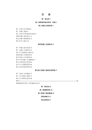 施工技术管理办法(修订稿).doc