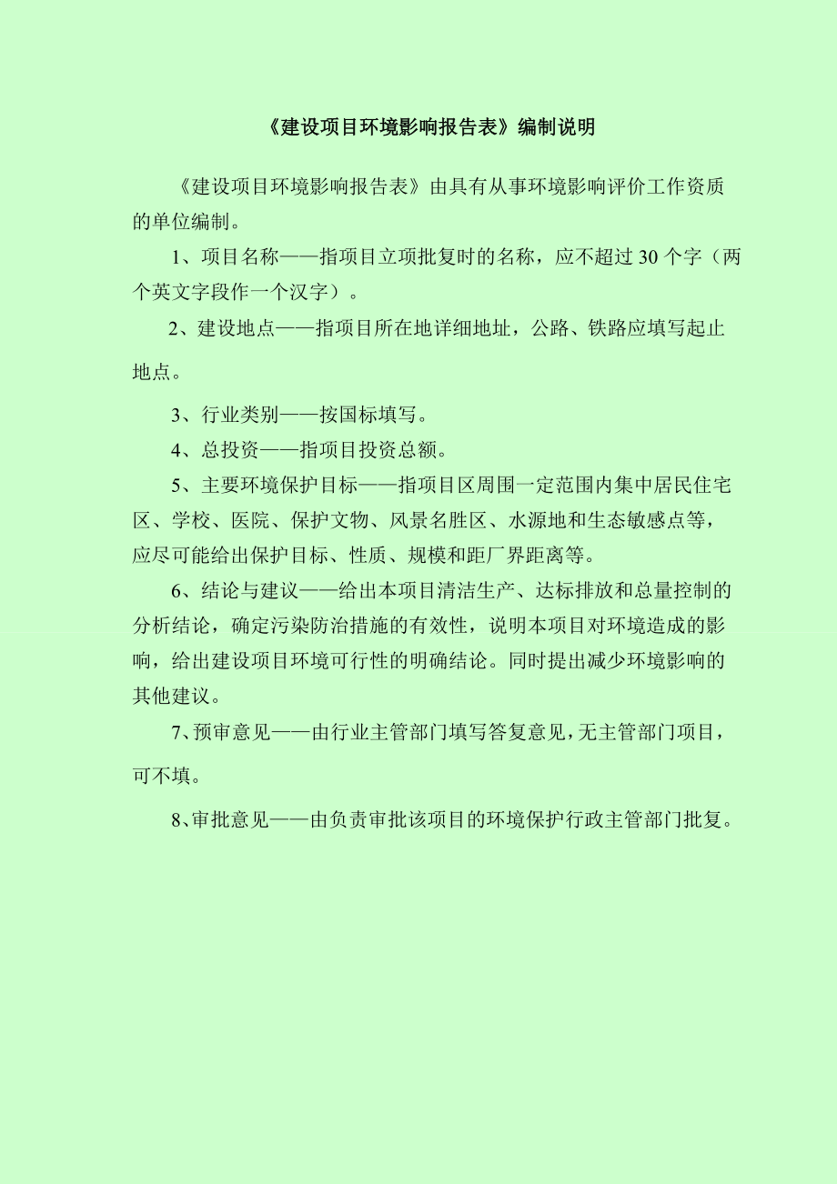 广州铭泽金属制品有限公司脚轮支架及脚轮生产建设项目建设项目环境影响报告表.doc_第1页