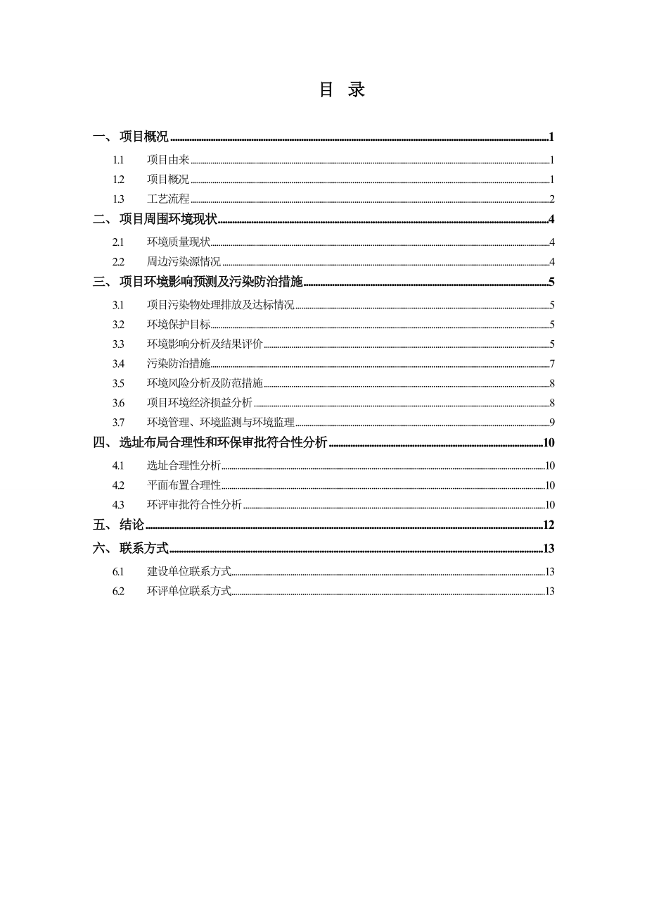 绍兴达创电器有限公司产100万只电热水壶项目环境影响报告表.doc_第2页