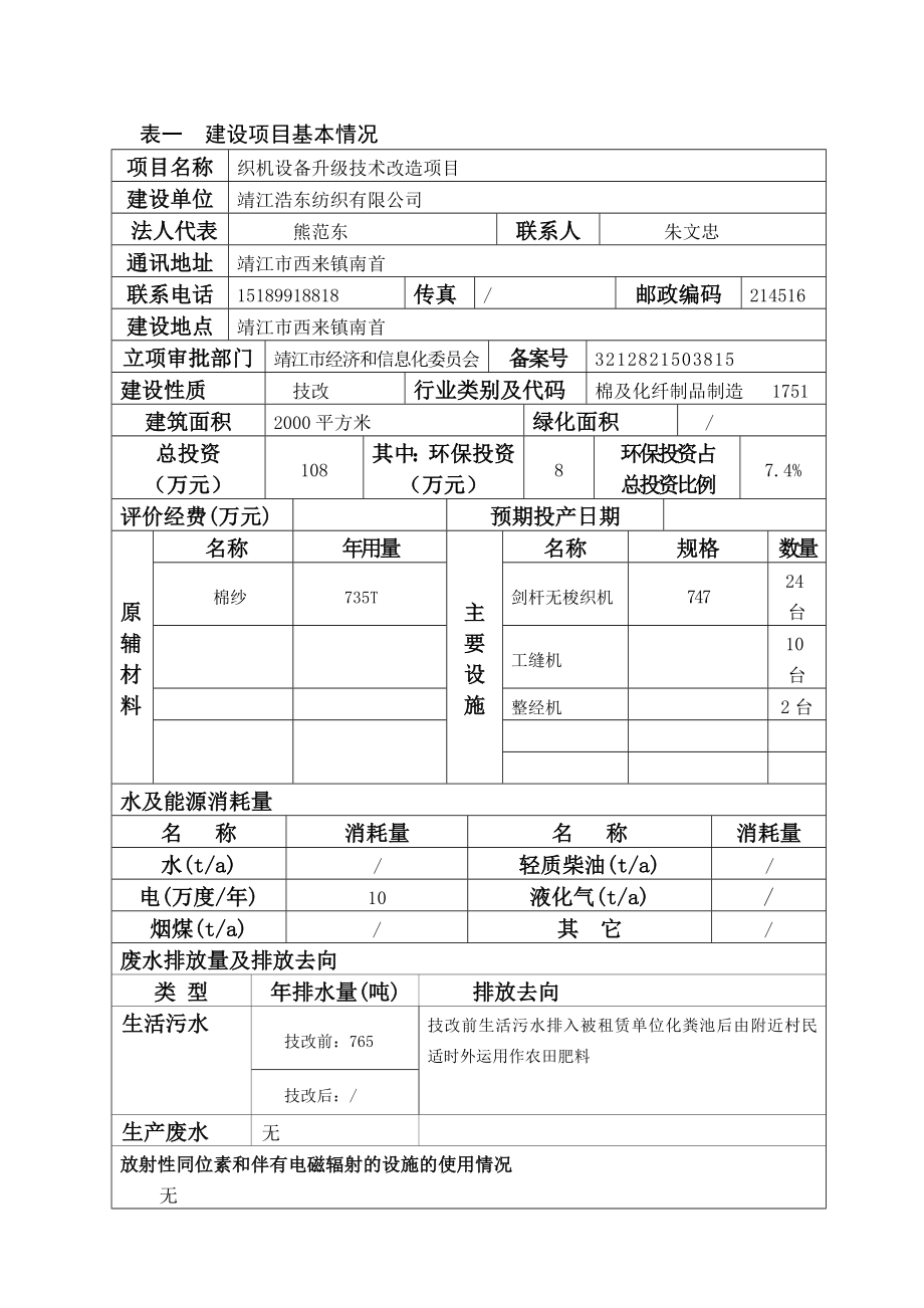 环境影响评价报告全本公示简介：织机设备升级技术改造项目3、4704.doc_第2页