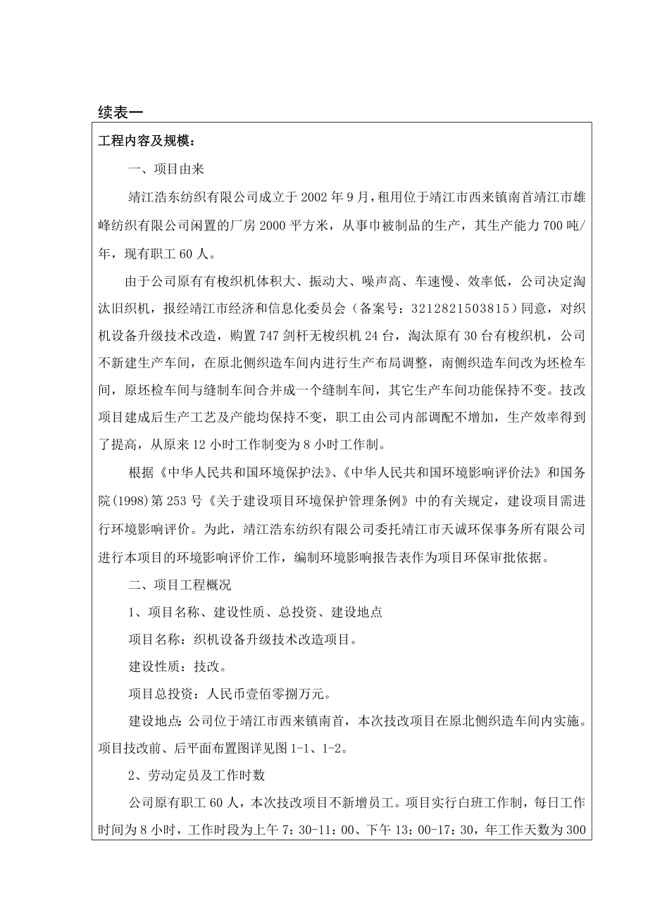 环境影响评价报告全本公示简介：织机设备升级技术改造项目3、4704.doc_第3页