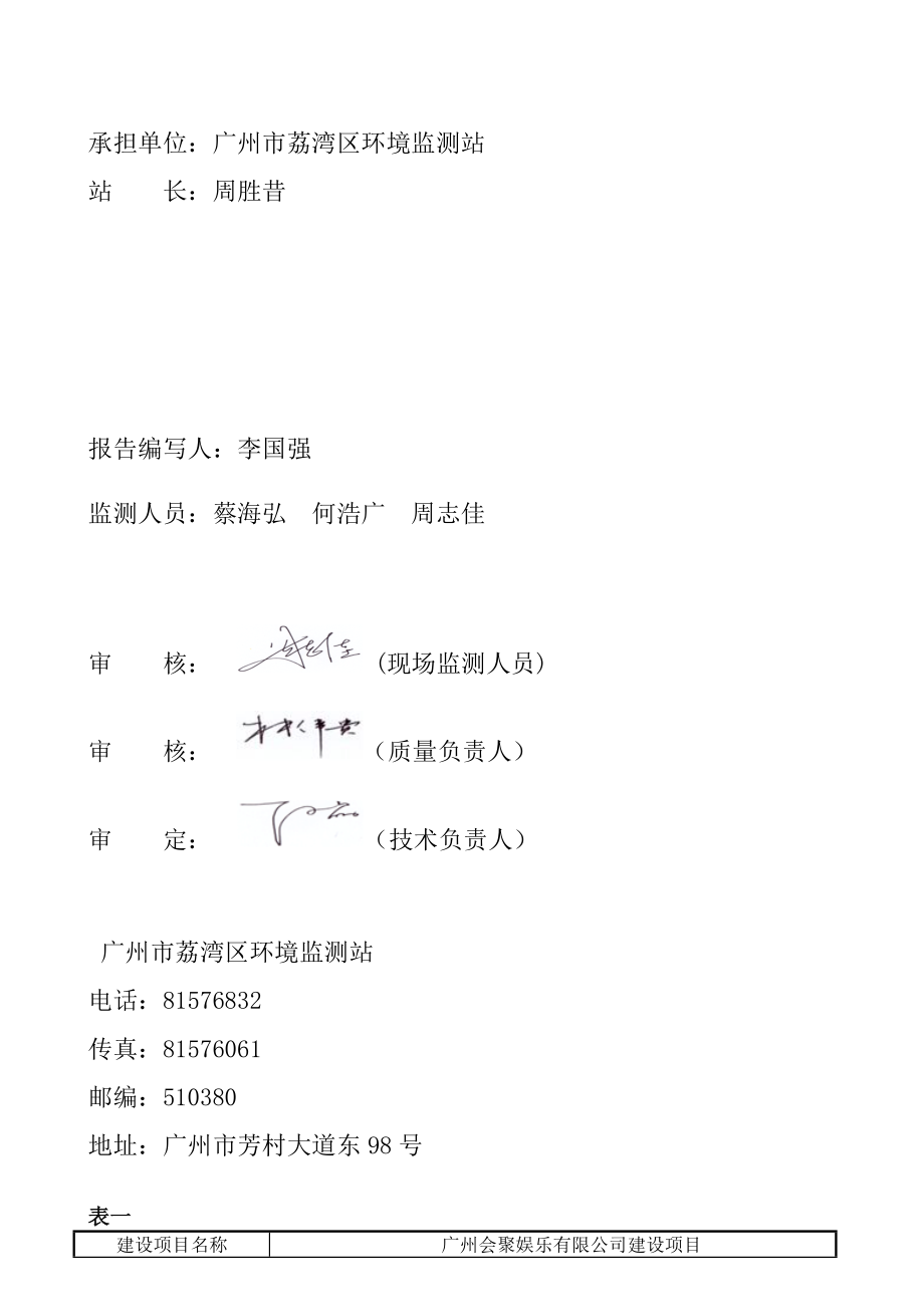 广州会聚娱乐有限公司建设项目竣工环境保护验收受.doc_第2页