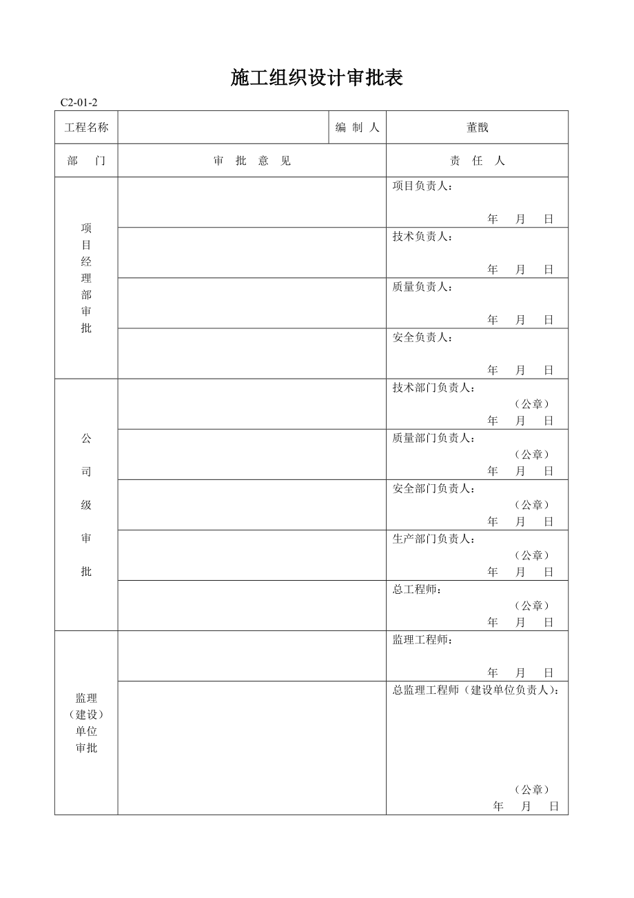 某超流态桩施工组织设计.doc_第2页